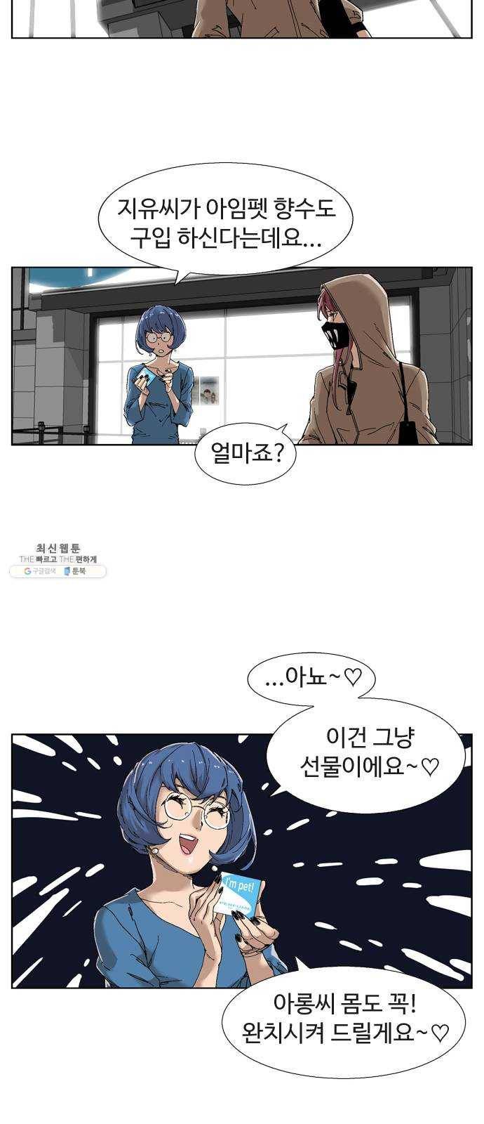 개밥 먹는 남자 25화 - 폭풍 전야 10