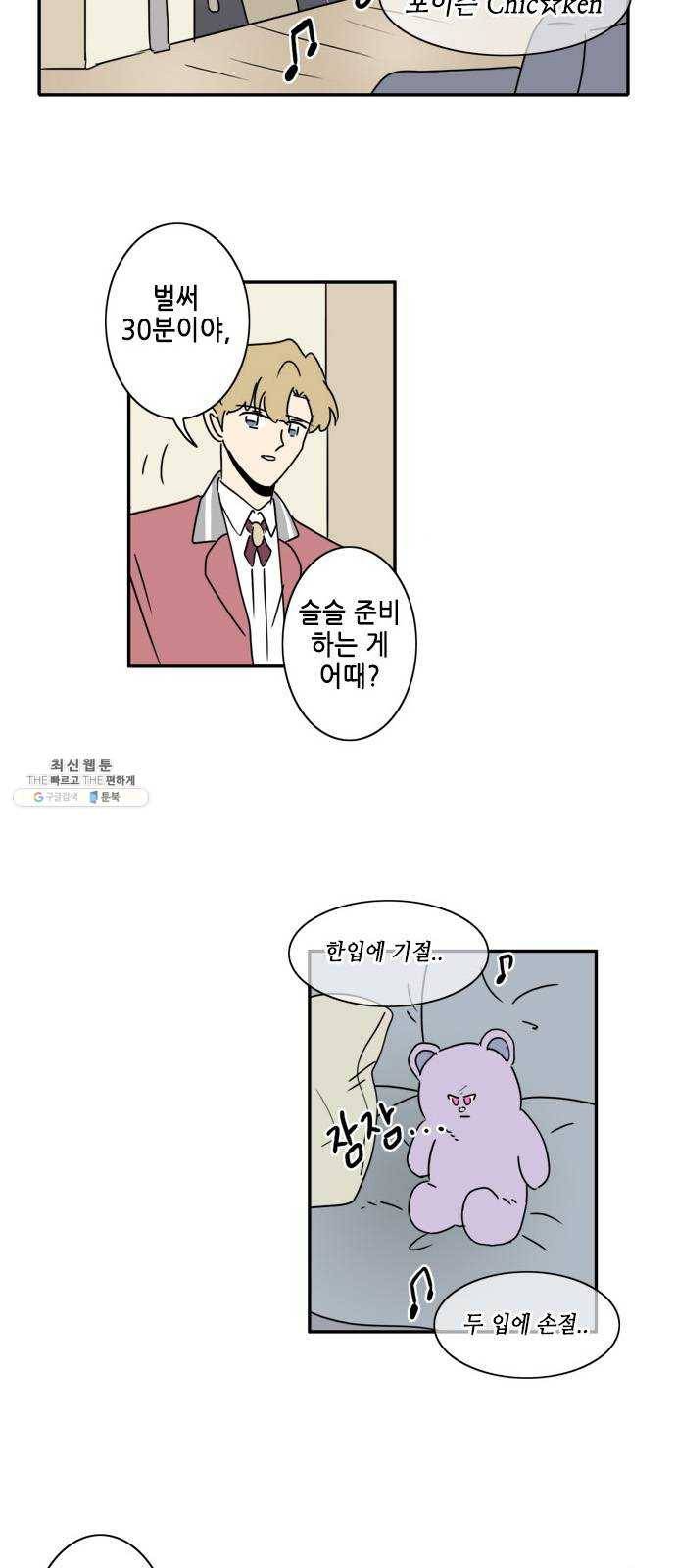 오늘의 순정망화 시즌2 155화 2