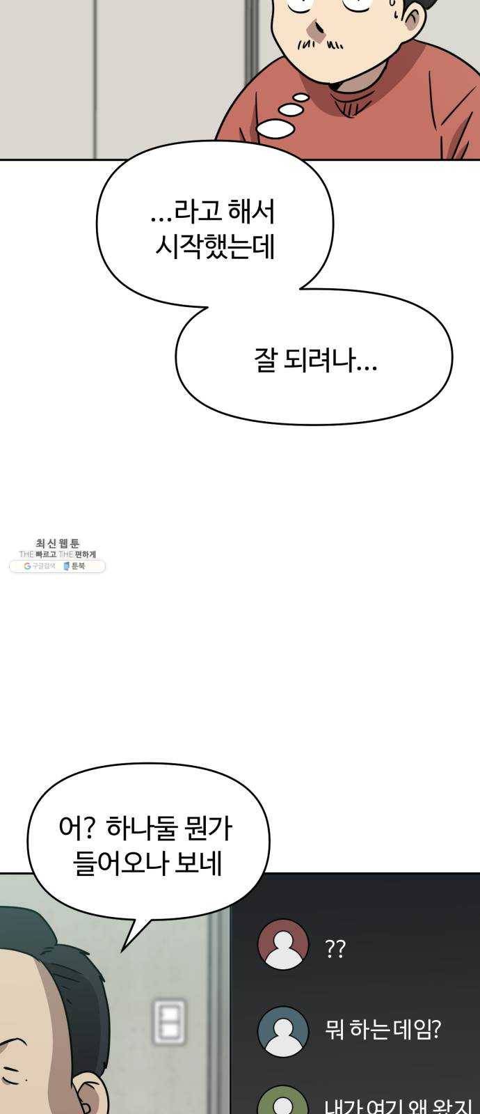 착한건 돈이된다 16화 9