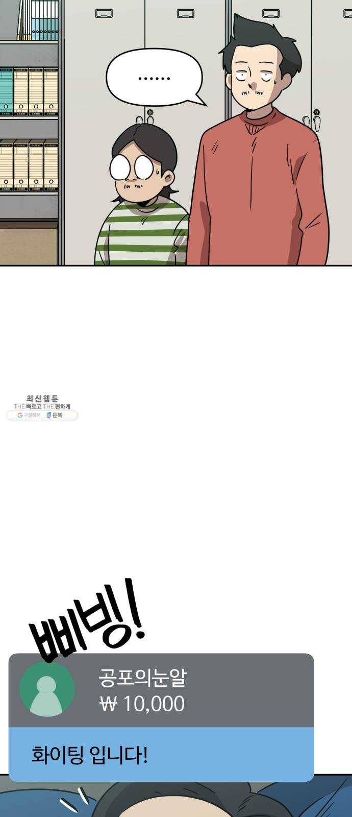 착한건 돈이된다 16화 12