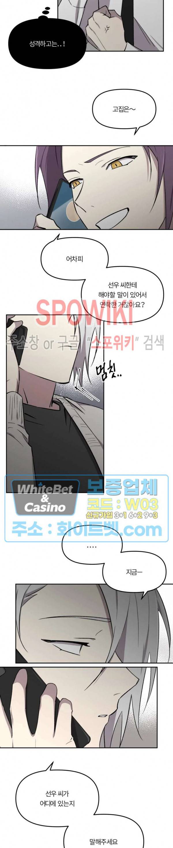 수상한 알바처 22화 2