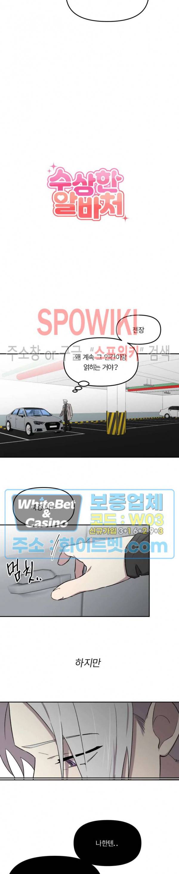 수상한 알바처 22화 3