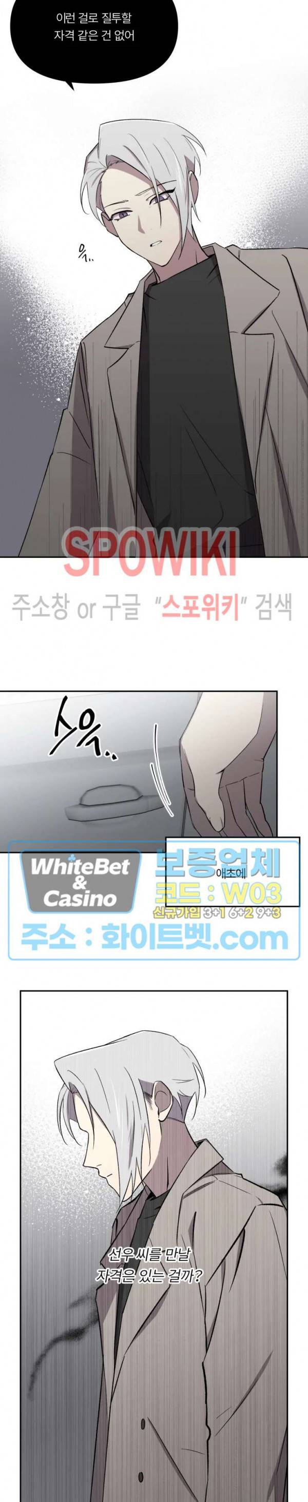 수상한 알바처 22화 4