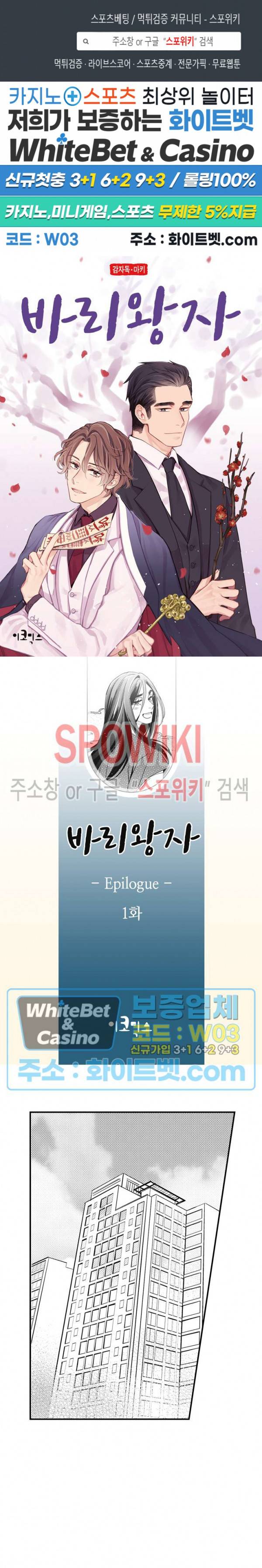 바리왕자 에필로그 1화 1