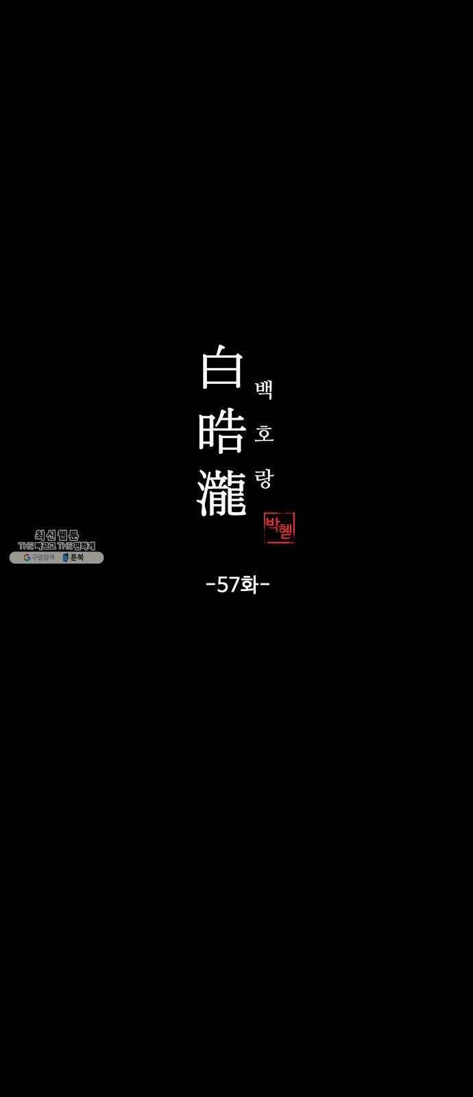 백호랑 57 강철이 3 1