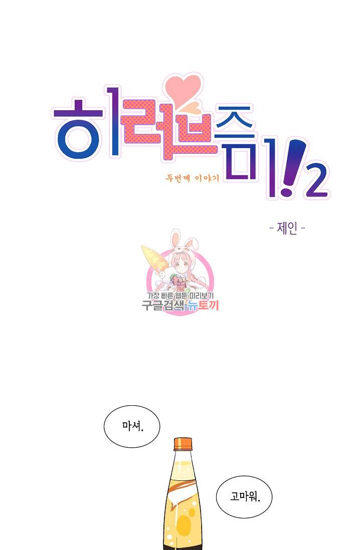 히 러브즈 미 17화 1