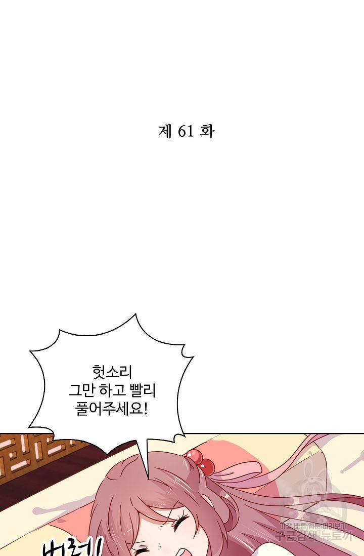 전하는 나만 미워해 61화 2