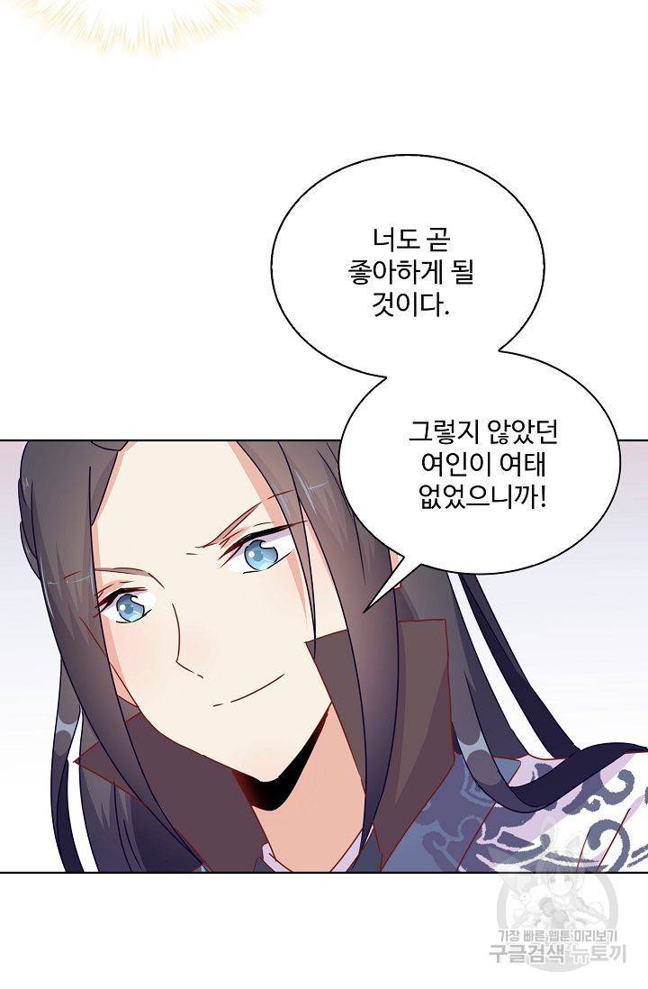 전하는 나만 미워해 61화 6