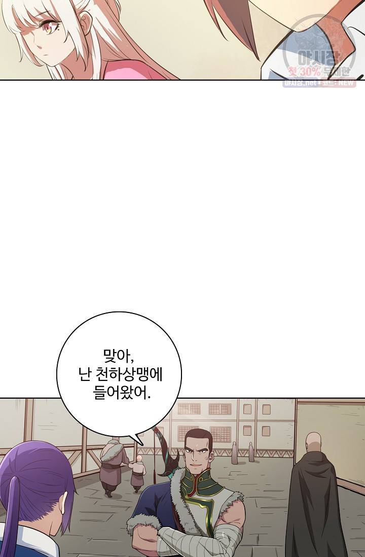 백련성신 383화 2