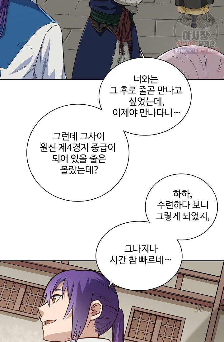 백련성신 383화 3