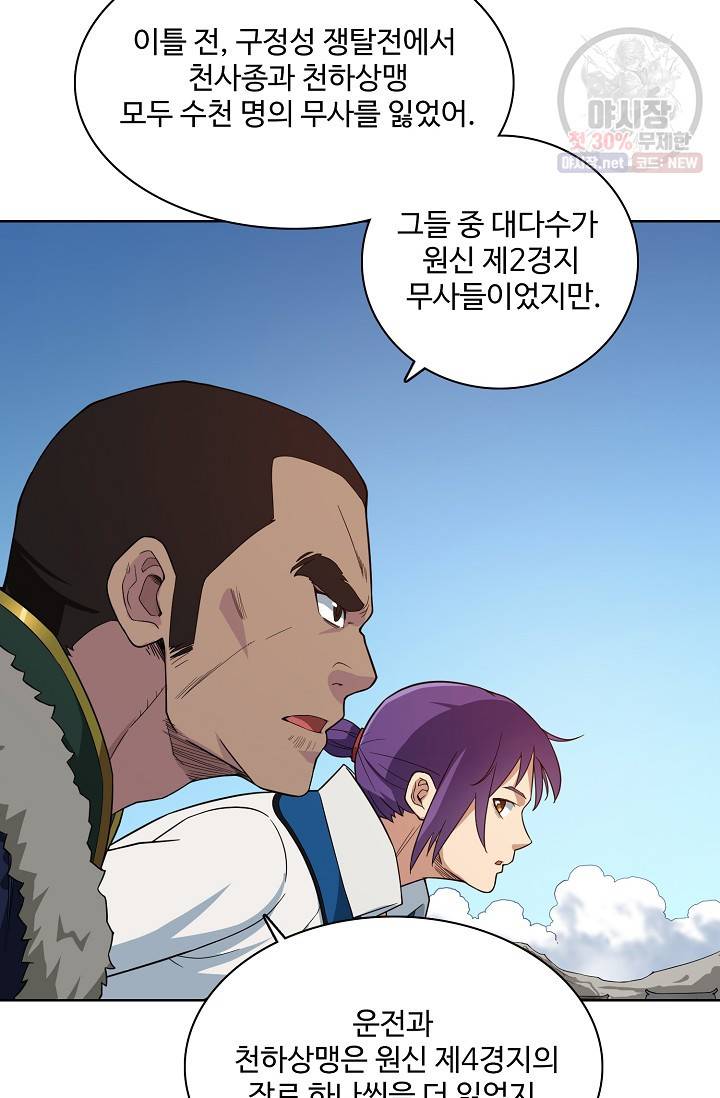 백련성신 383화 12