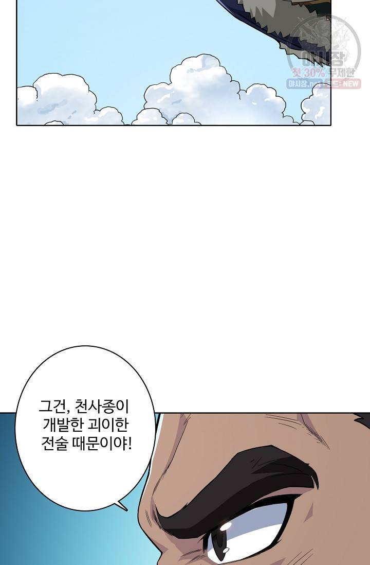 백련성신 383화 16