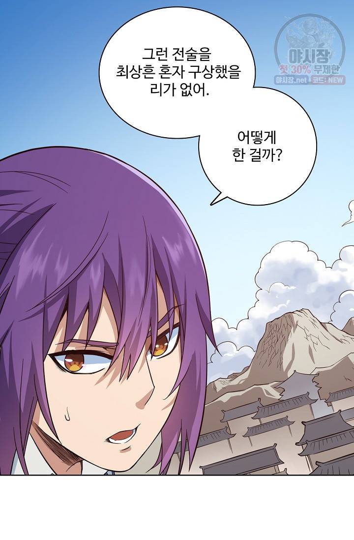 백련성신 383화 20