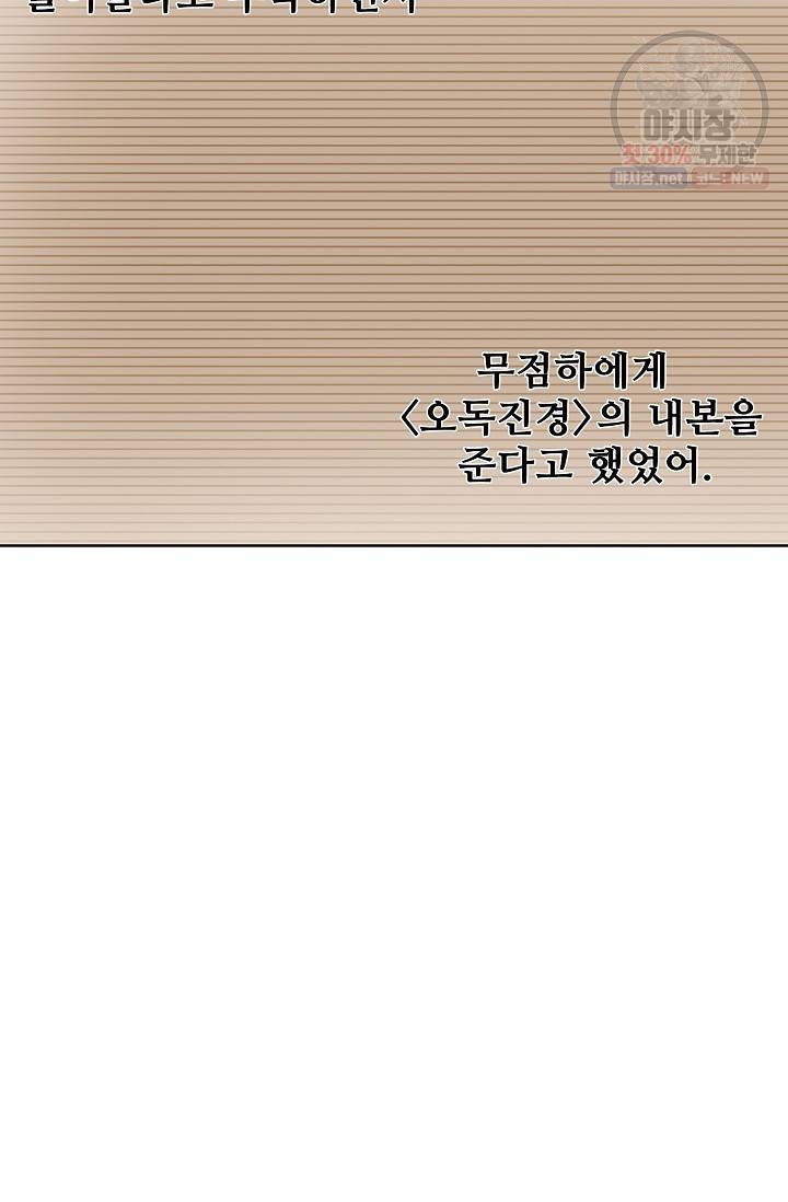 백련성신 383화 27