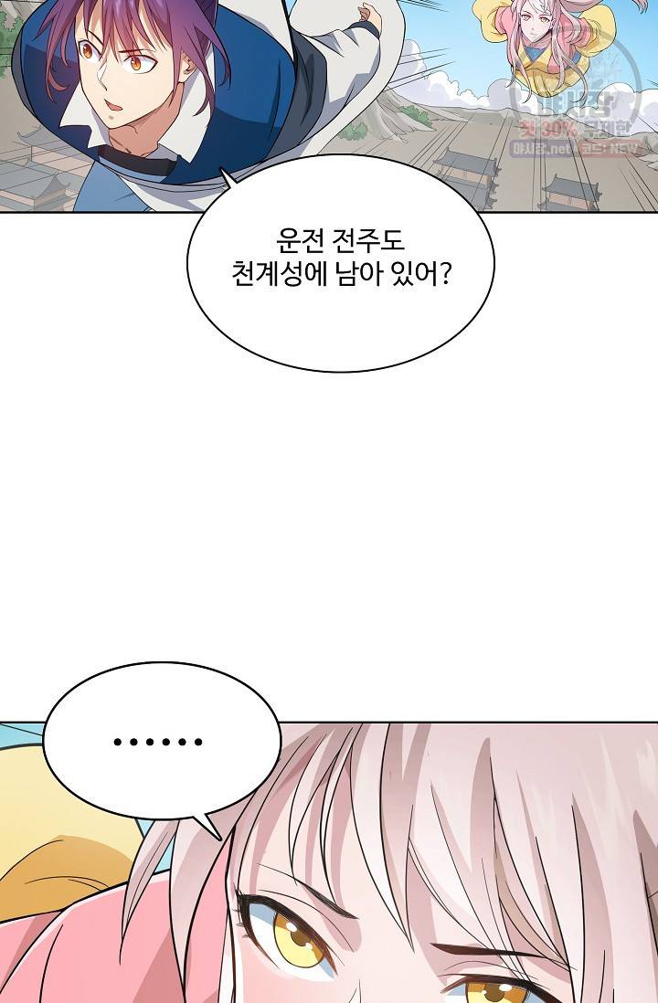 백련성신 383화 31