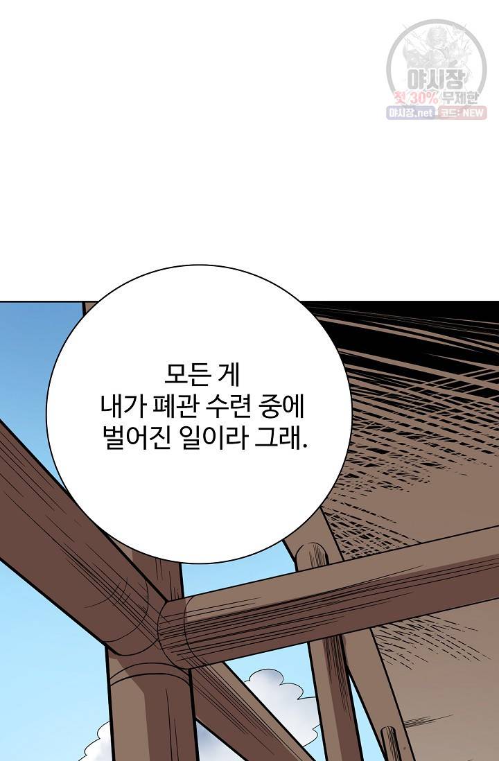 백련성신 383화 36