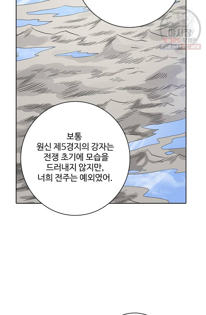 백련성신 383화 39