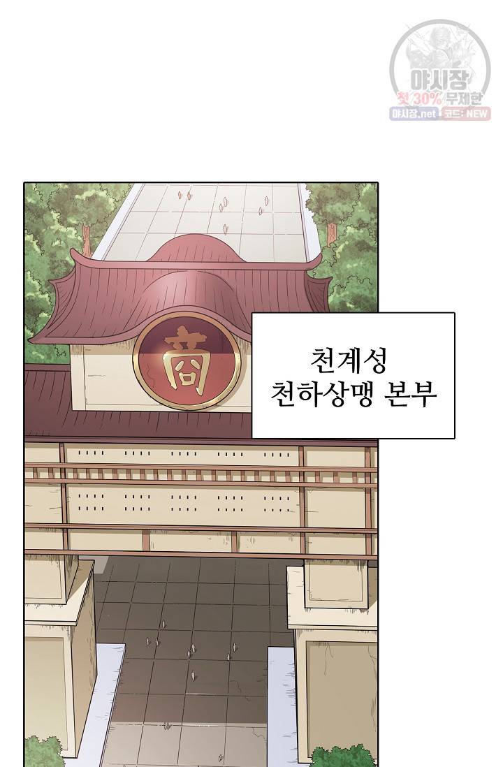 백련성신 383화 50