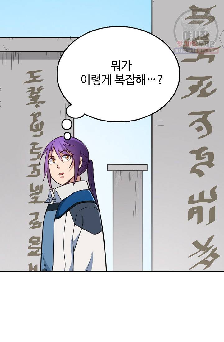 백련성신 383화 54