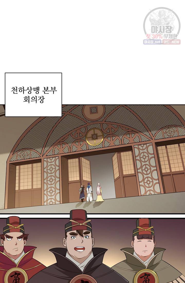 백련성신 383화 55