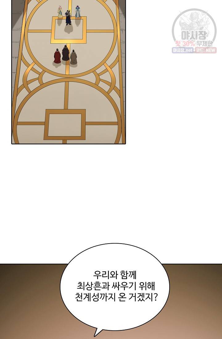 백련성신 383화 57