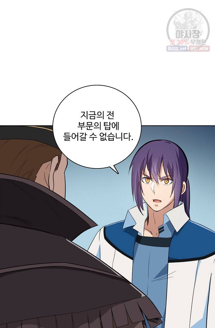 백련성신 383화 61