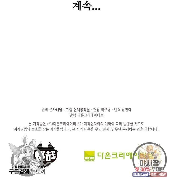 백련성신 383화 89