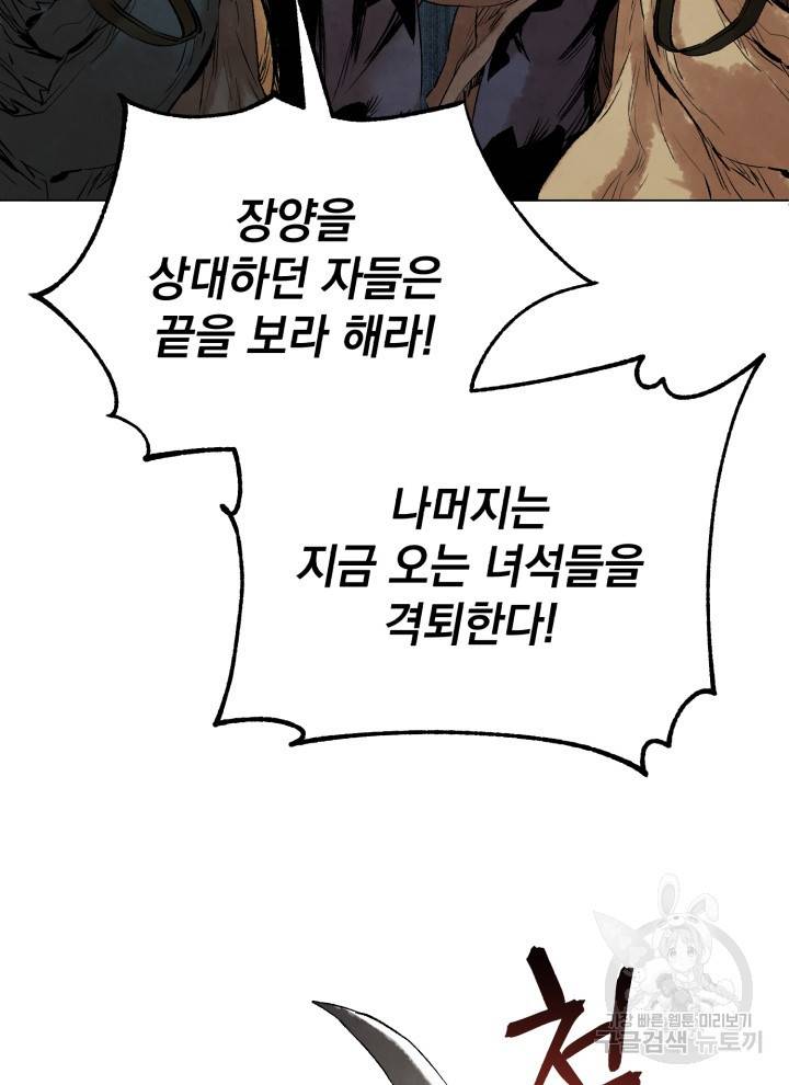 삼국지 여포전 11화 9