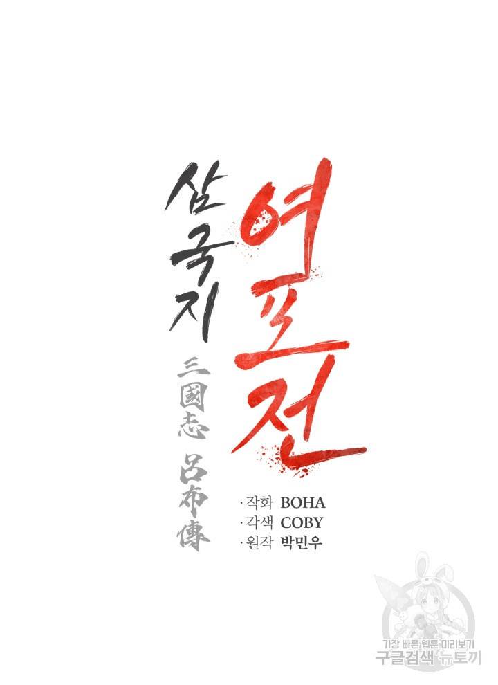 삼국지 여포전 11화 12