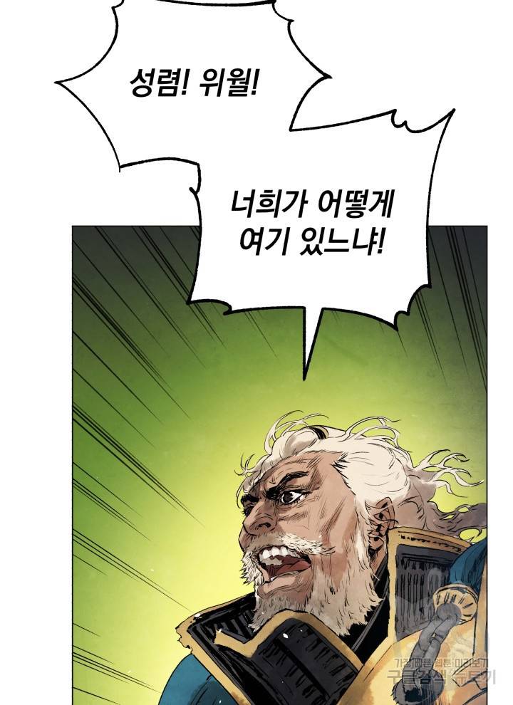 삼국지 여포전 11화 27