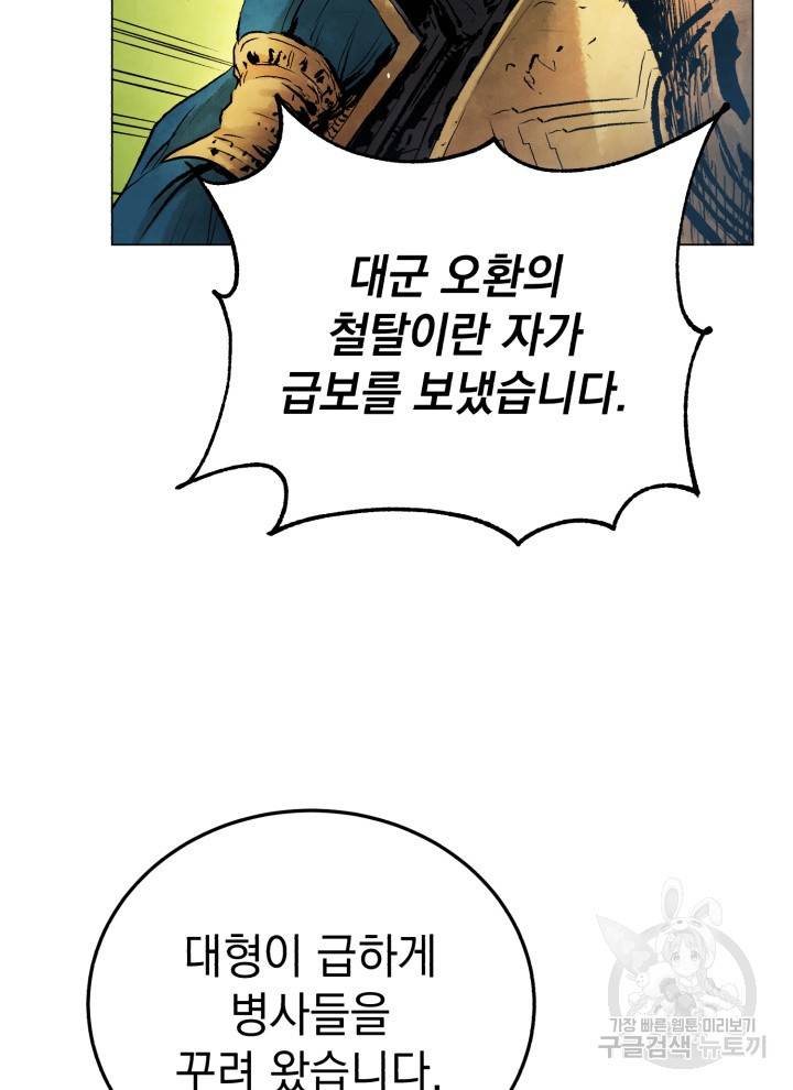 삼국지 여포전 11화 28