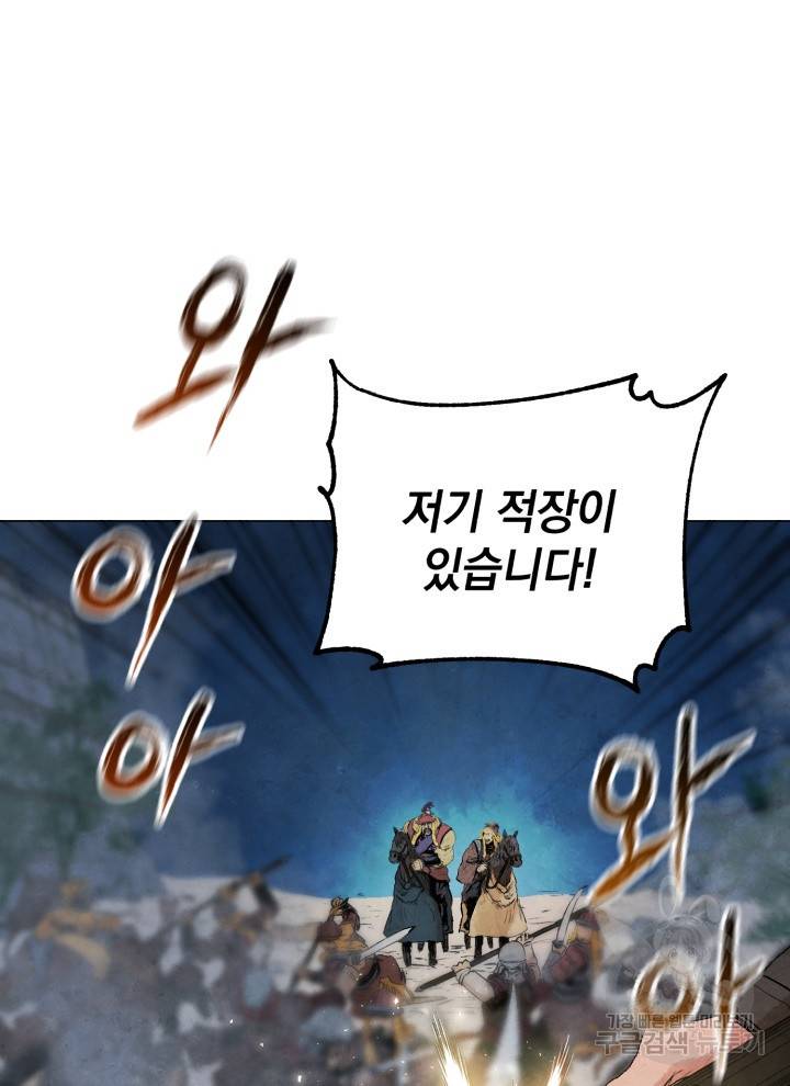 삼국지 여포전 11화 54