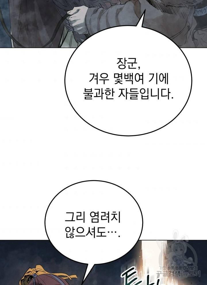 삼국지 여포전 11화 57