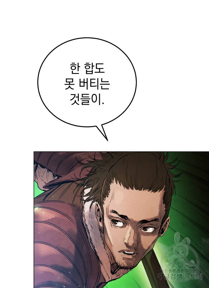 삼국지 여포전 11화 65