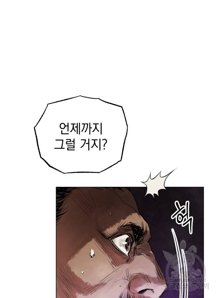 삼국지 여포전 11화 82