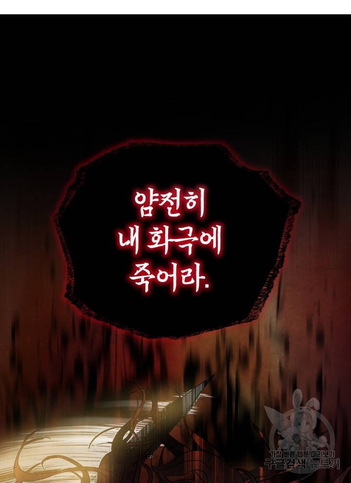 삼국지 여포전 11화 84
