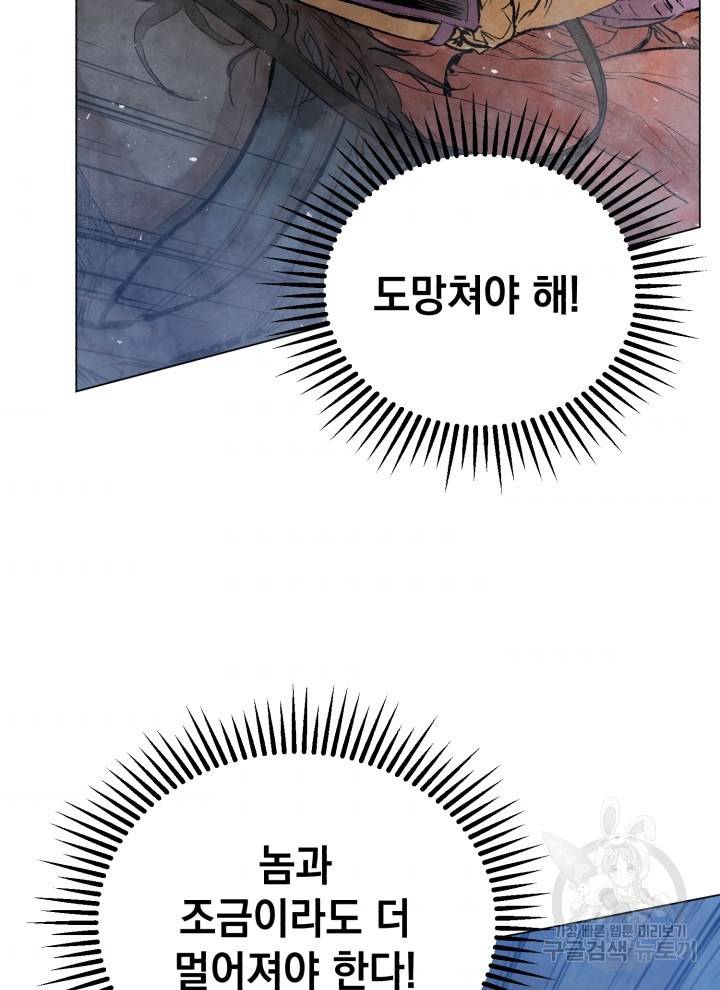 삼국지 여포전 11화 88