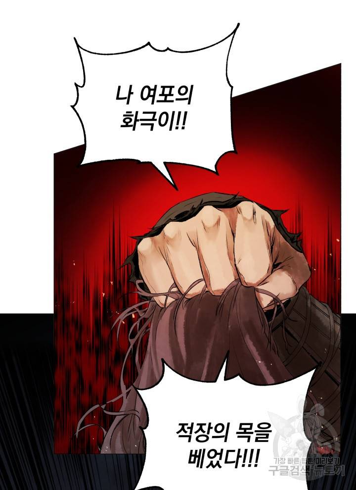 삼국지 여포전 11화 103