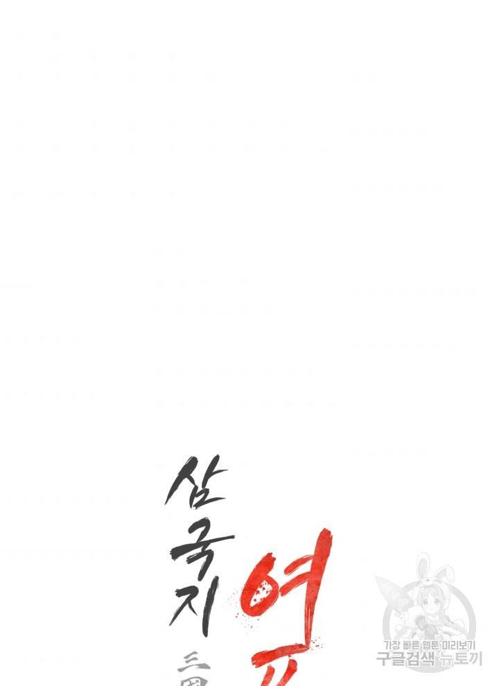 삼국지 여포전 11화 108