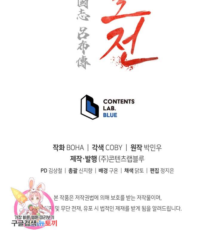 삼국지 여포전 11화 109