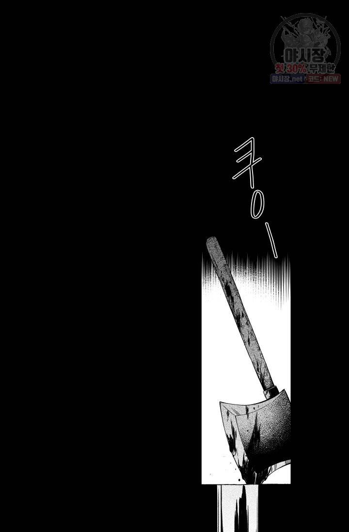 마녀 어머니와 좀비 아들 75화 2