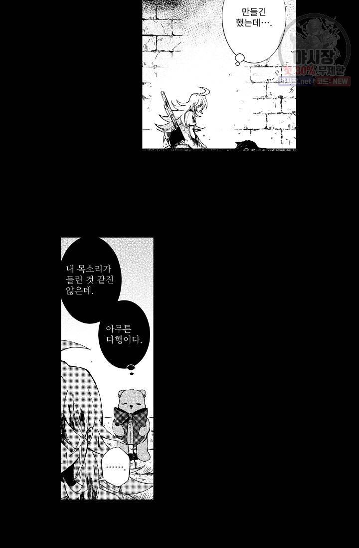 마녀 어머니와 좀비 아들 75화 4