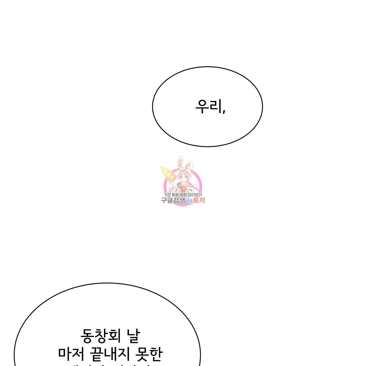 시간의 계단 86화 1