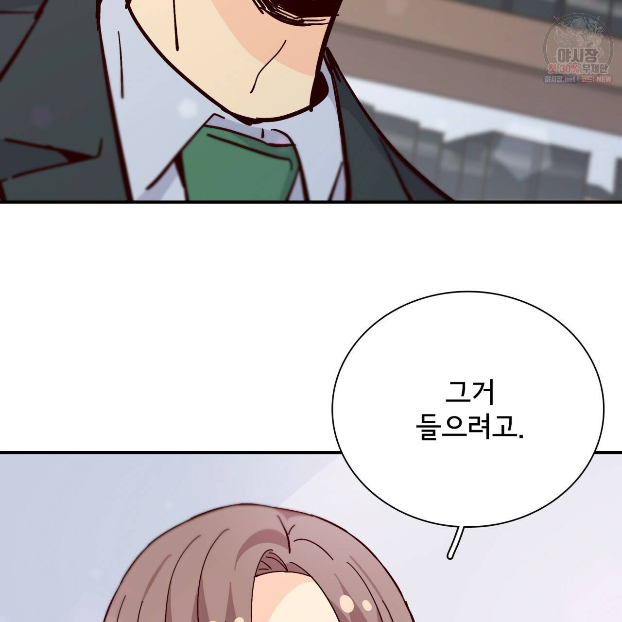 시간의 계단 86화 3