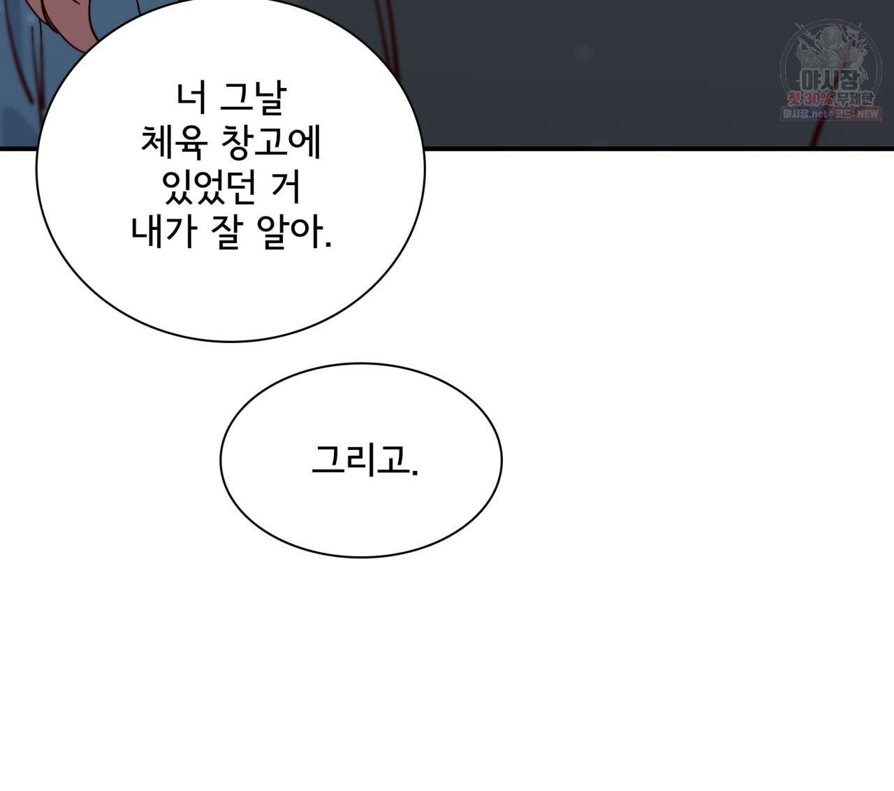 시간의 계단 86화 14