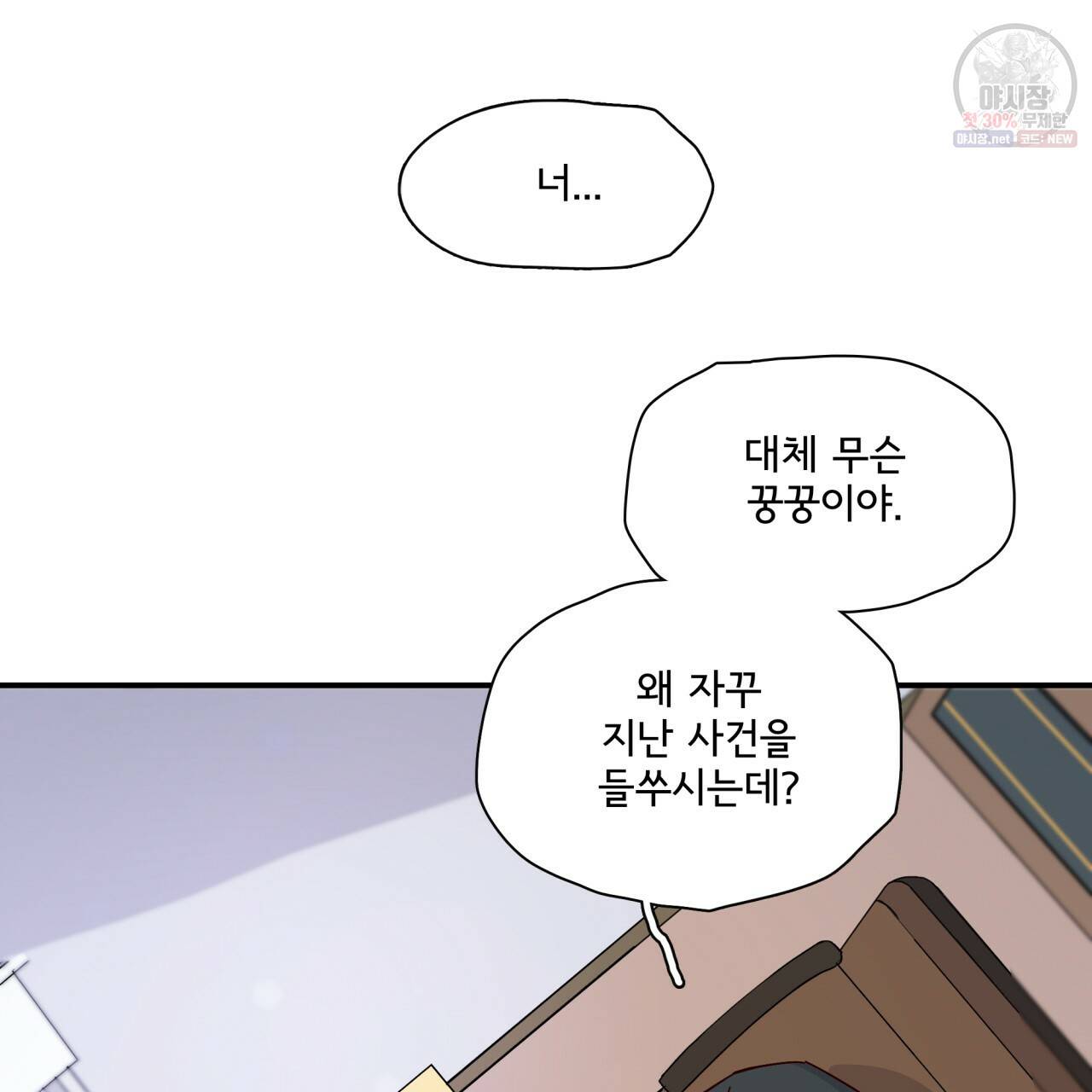시간의 계단 86화 21