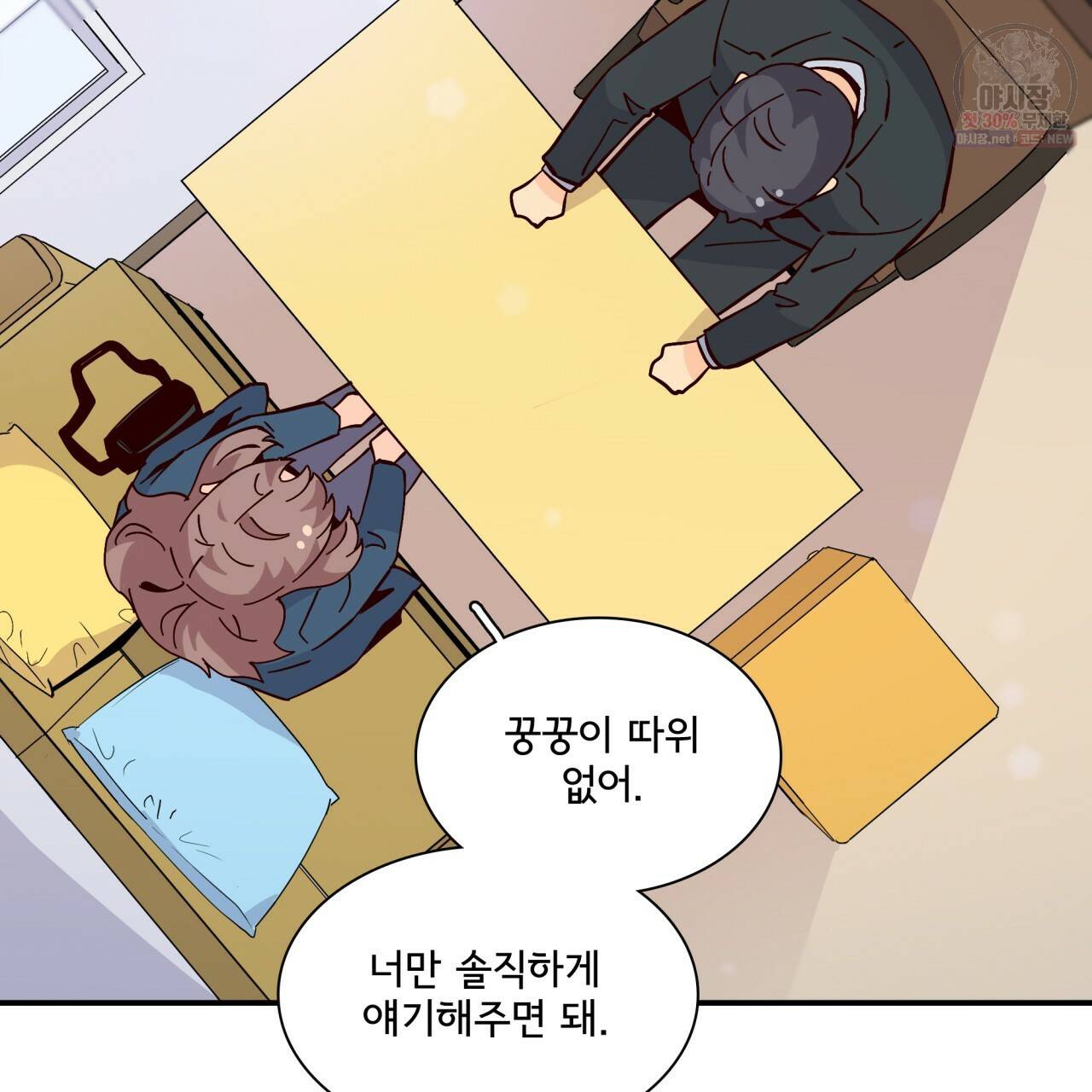 시간의 계단 86화 22