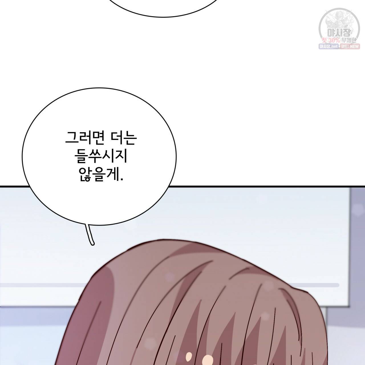 시간의 계단 86화 23