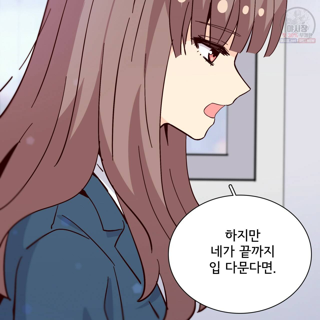 시간의 계단 86화 24