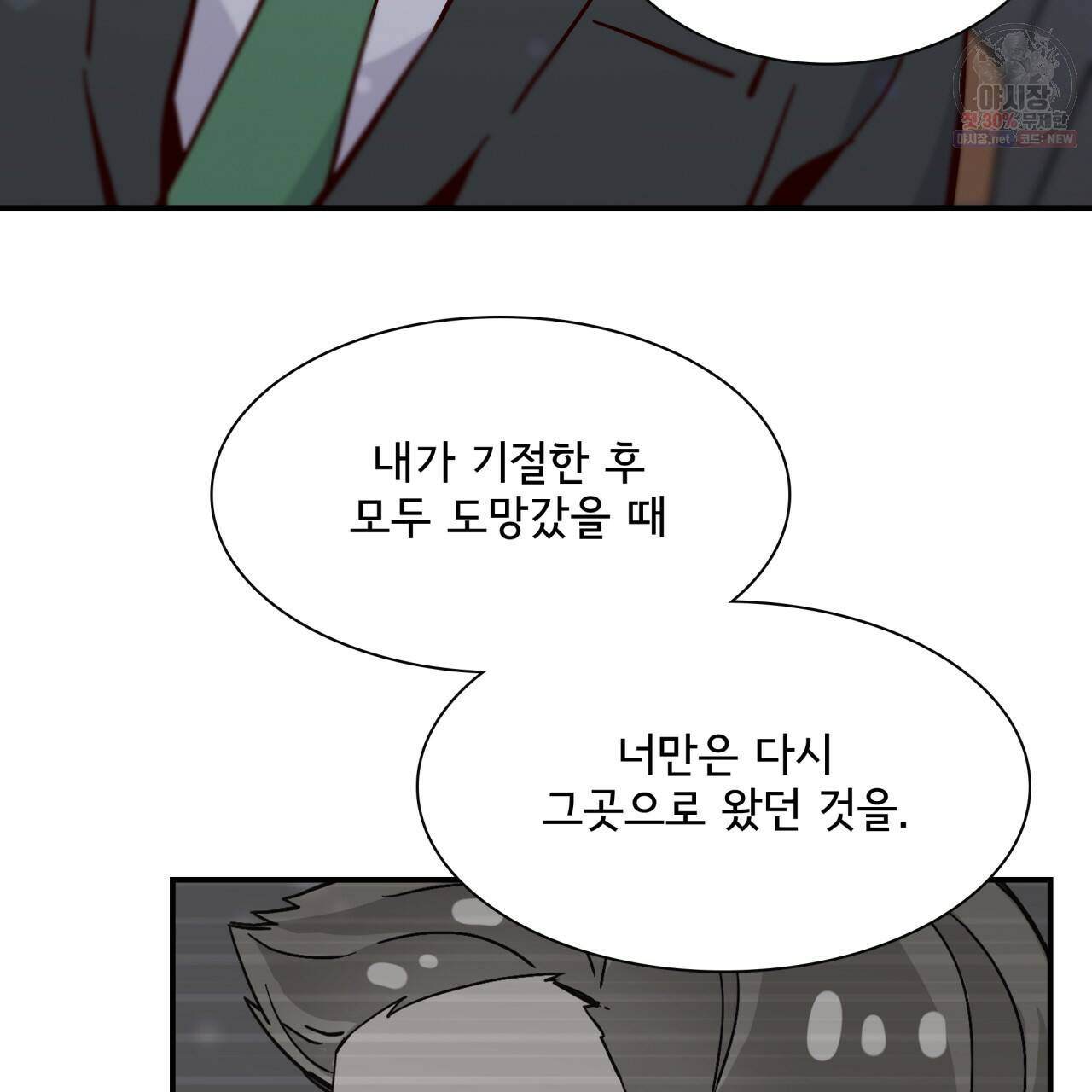 시간의 계단 86화 30